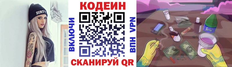 Кодеин Purple Drank  Заволжье 
