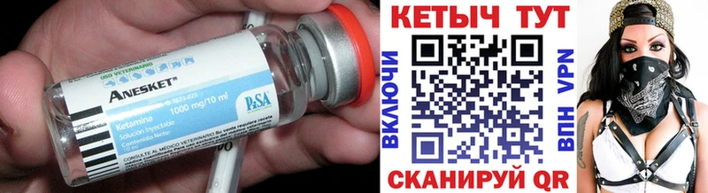 КЕТАМИН VHQ  купить закладку  Заволжье 